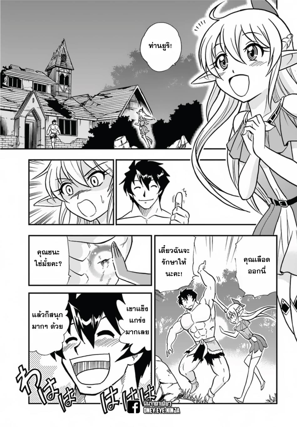 Mahou? Sonna Koto yori Kinniku da 6-ชายผู้ได้สมยานามว่า ยมทูต