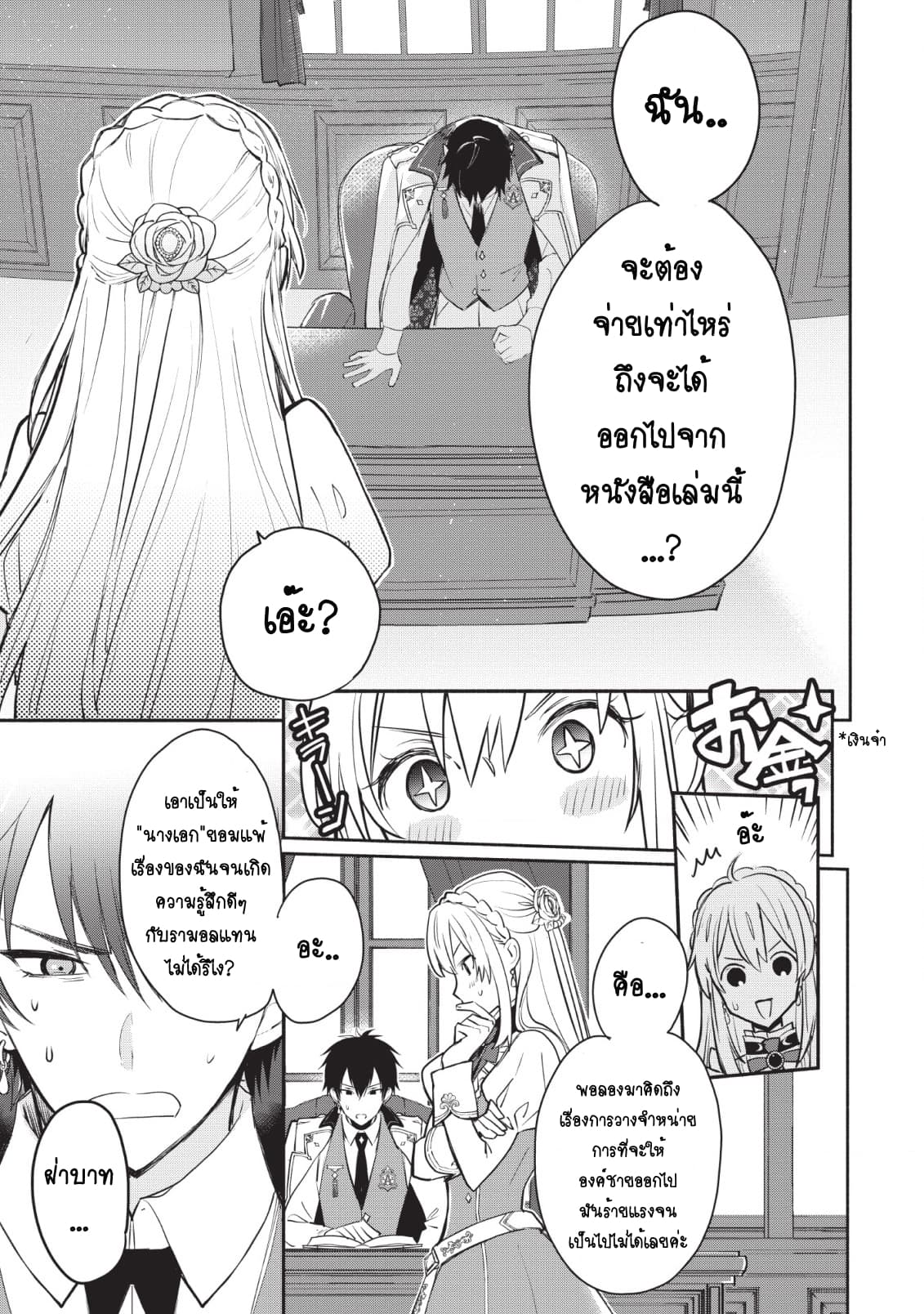 Mochiron, Isharyouseikyuu itashimasu! จะขอเรียกค่าทำขวัญให้ได้เลยค่ะ!!! 2-2