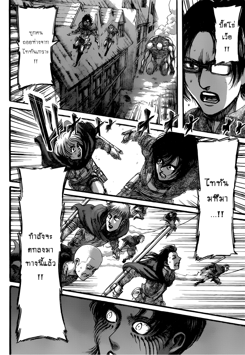อ่าน Attack on Titan ตอนที่ 78 เผ่าพันธุ์ TH แปลไทย - Niceoppai