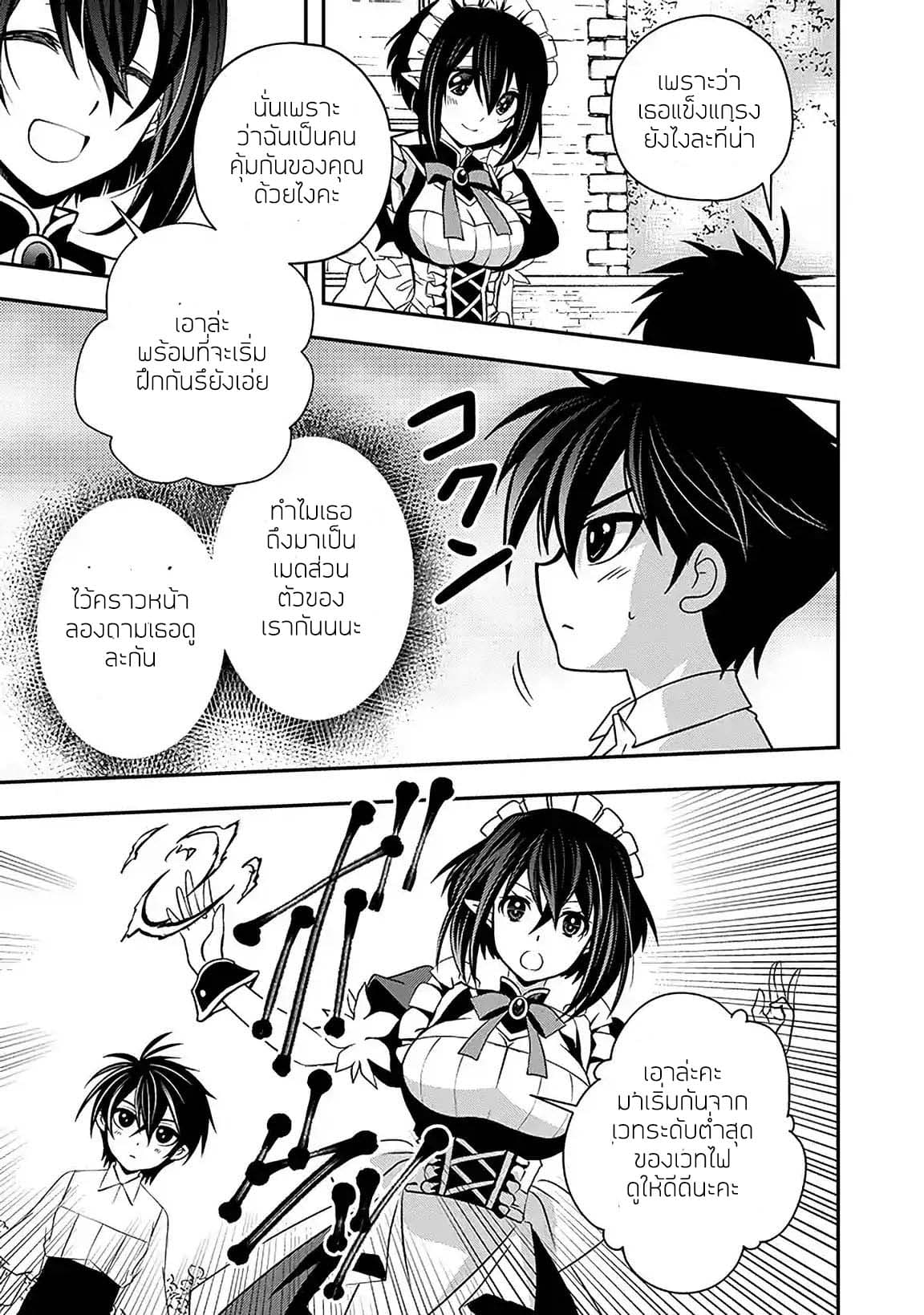 Level 1 no Saikyou kenja ~Noroi de sai kakyuu mahou shika tsukaenaikedo, kami no kanchigai de mugen no maryoku o te ni ire saikyou ni~ 2-เมดของผมคือเหลนของวีรบุรุษ