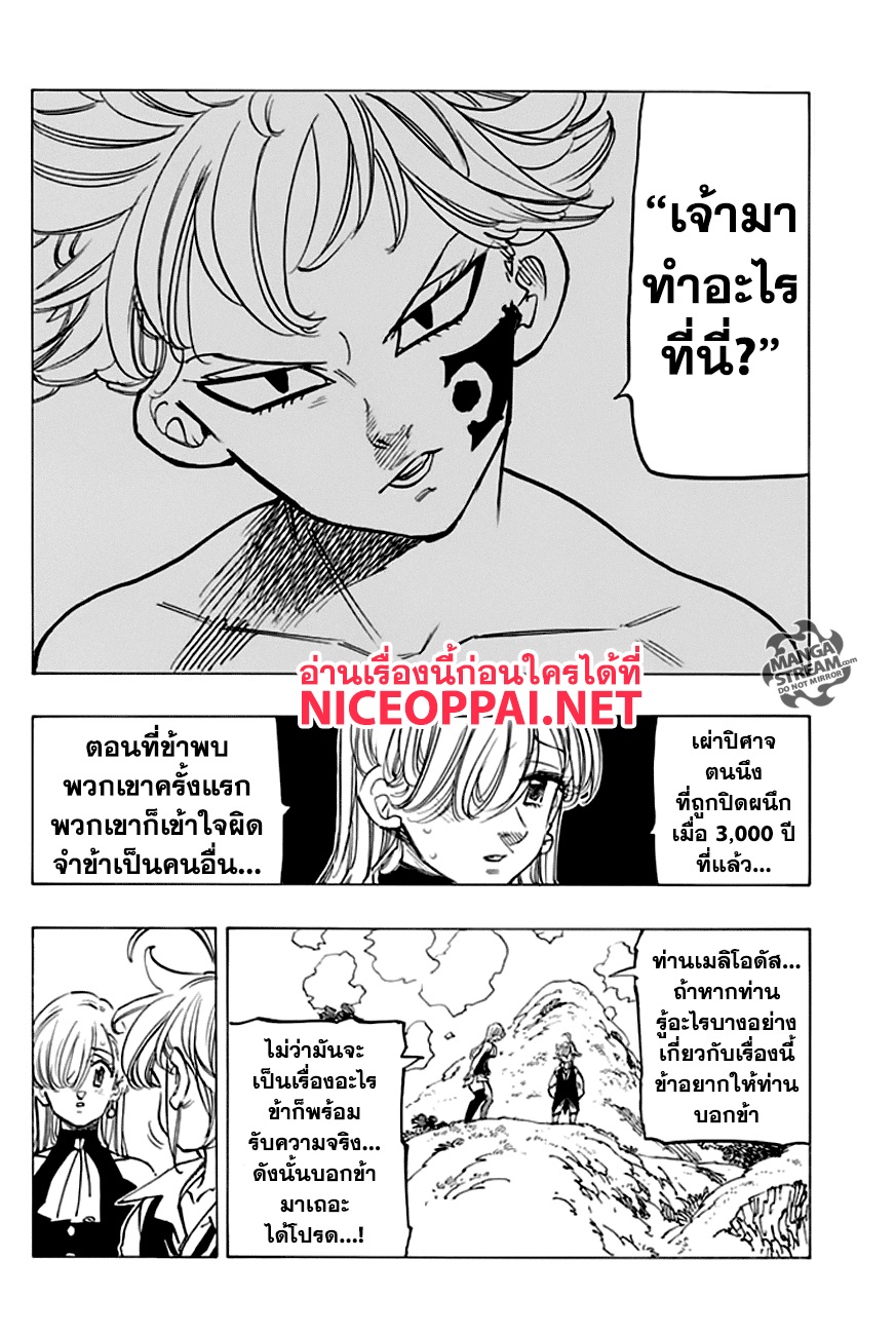 Nanatsu no Taizai 221-แค่บอกมาตรงๆ