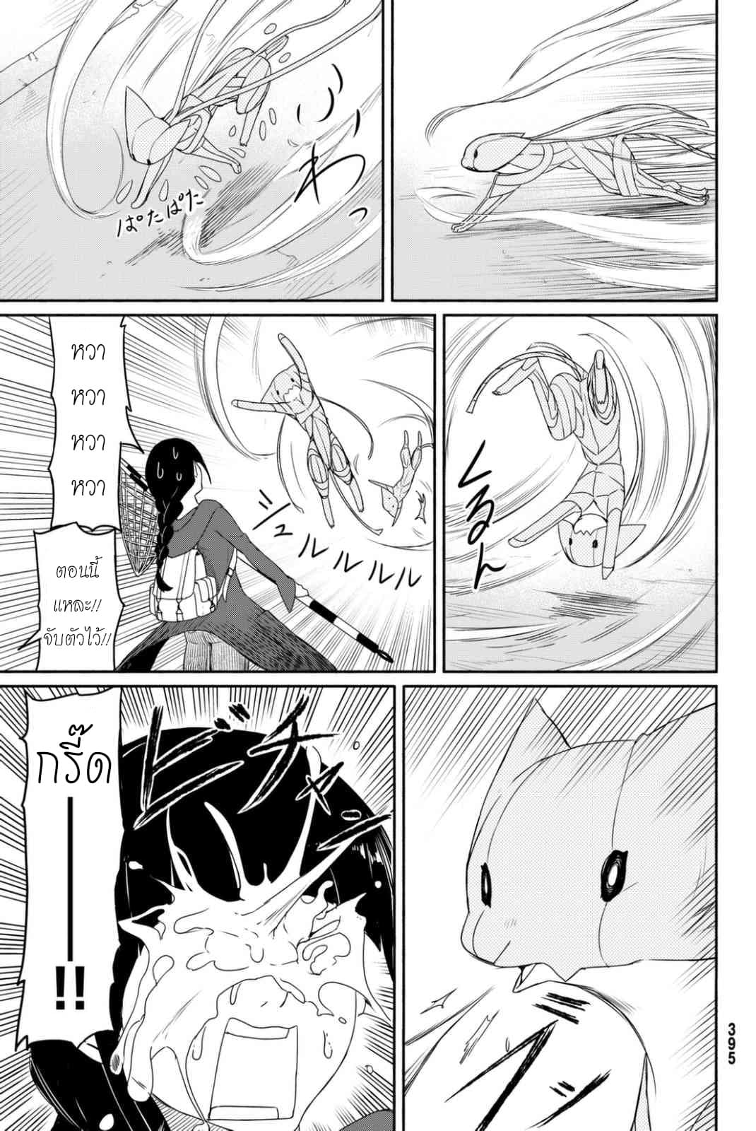 Flying Witch 36-พื้นที่หาอาหารของนารุนารุและวิธีการจับ
