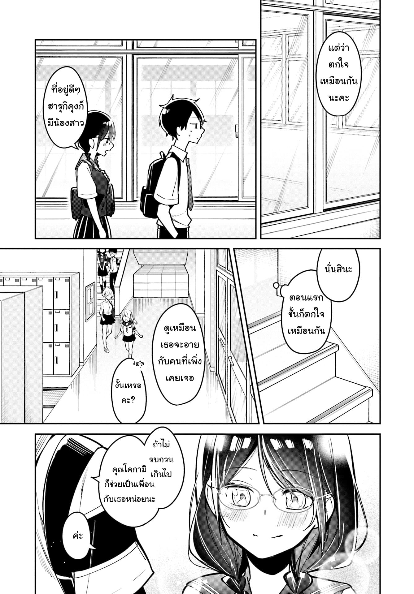 Himari no Mawari 7-ฮารุกิอยากจะรีบกลับบ้าน