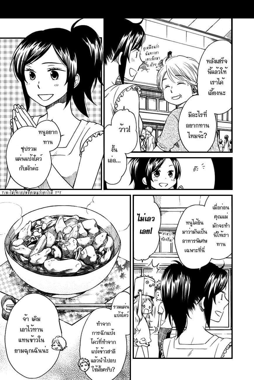 Hayachine! 5-รสชาติของบ้าน