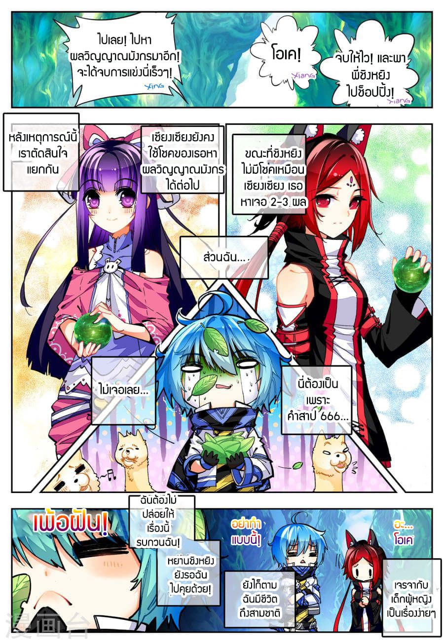 X - Epoch of the Dragon ยุคสมัยแห่งมังกร 36-36