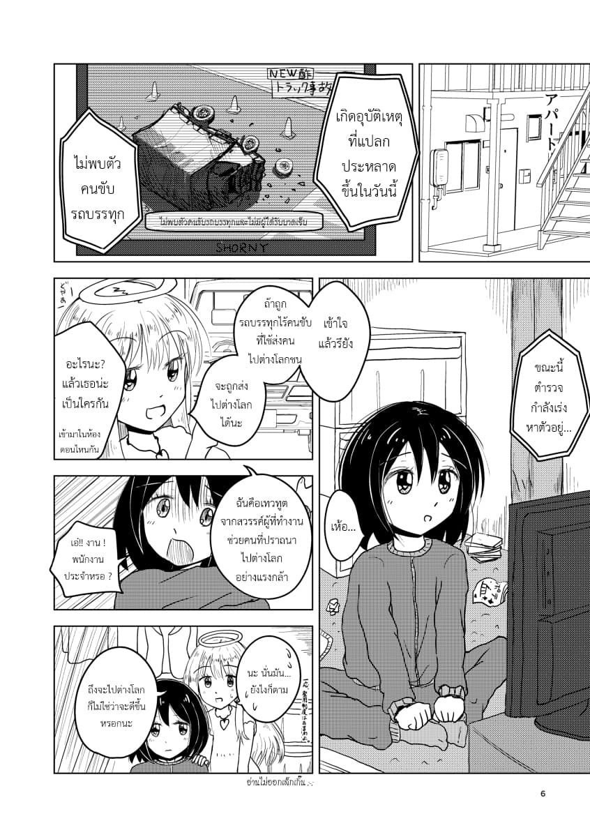 Isekai Tensei Nante Shinai!~ Kyoufu no Renzoku Torakku Jiko ~ 1-1