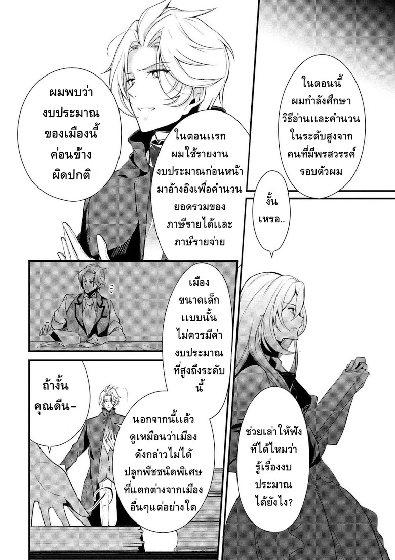 Koushaku Reijou no Tashinami 21-21