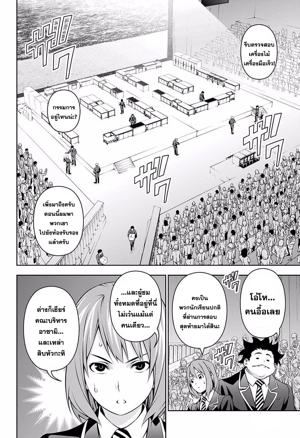 Shokugeki no Soma 206-ยินดีต้อนรับสู่สถานที่แห่งการต่อสู้ชี้ชะตา