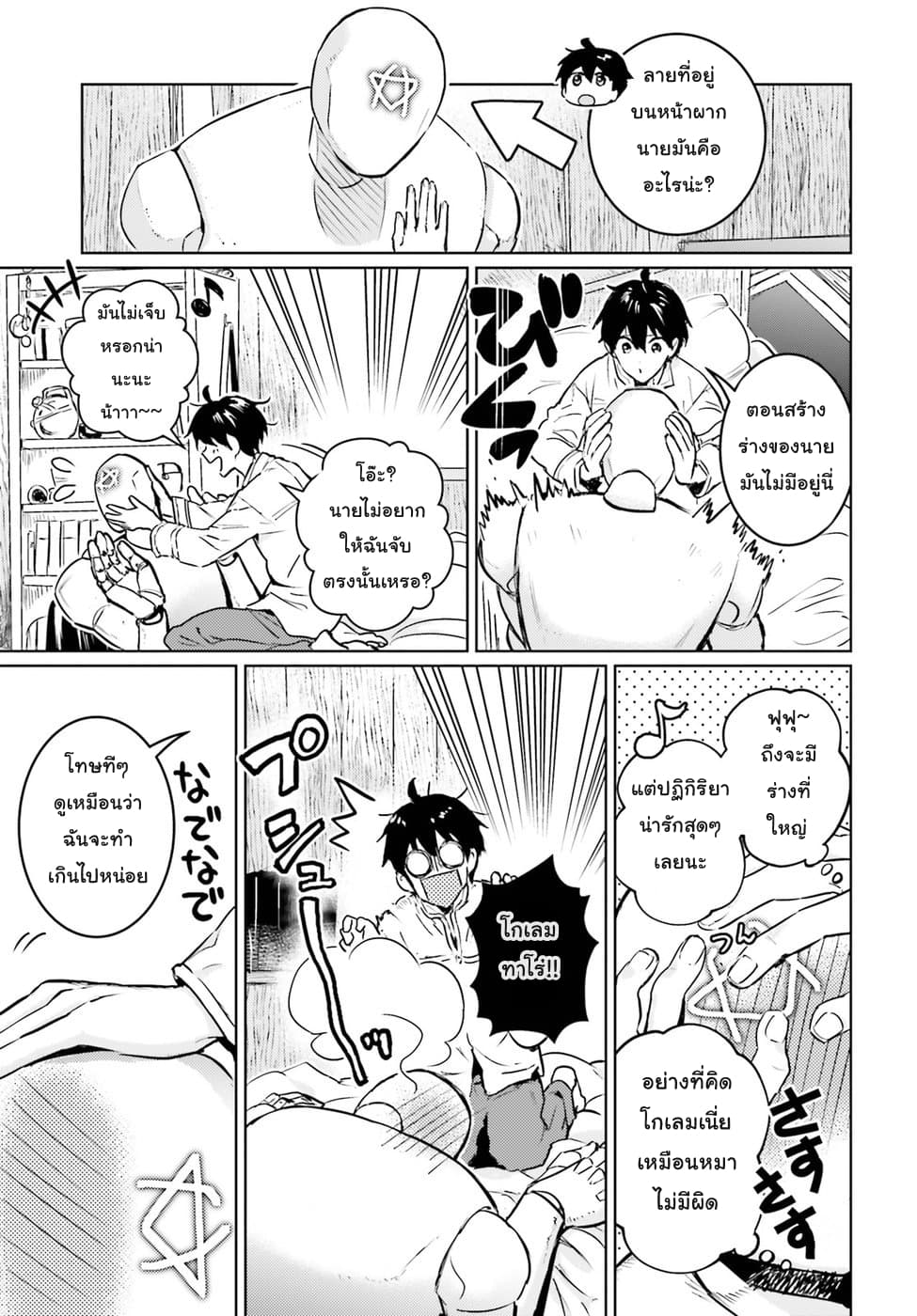 Hametsu no Madou Ou to Golem no Ban Kisaki 3-3