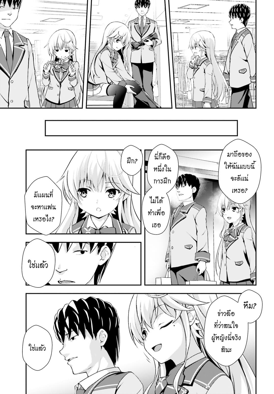 Nishino Gakunai Caste Saikai Ni Shite Ino Sekai Saikyo No Shonen 5-5
