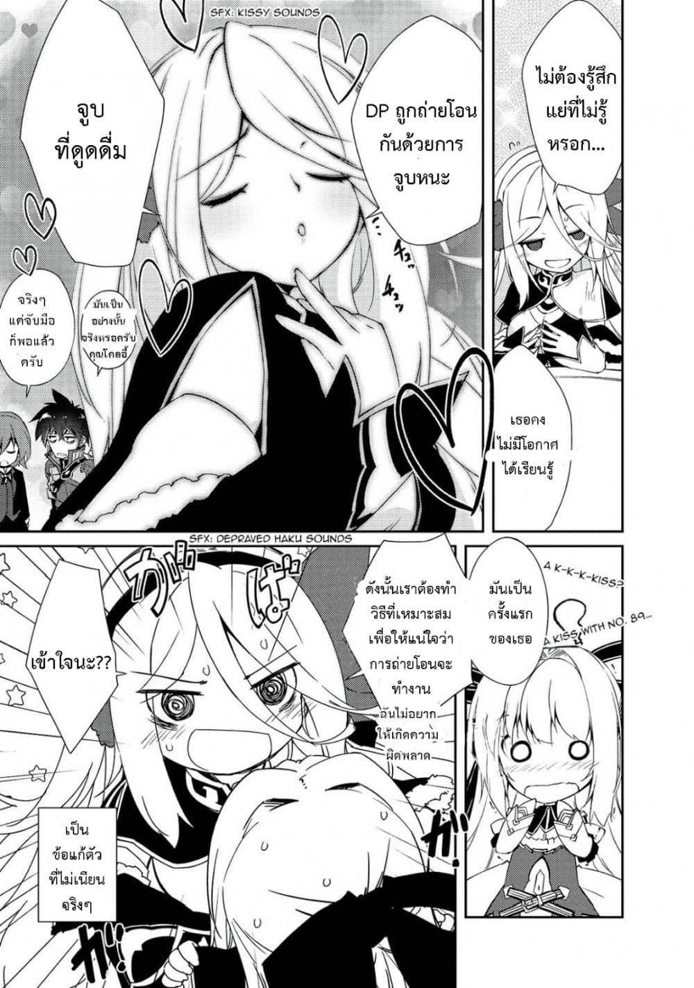 Lazy Dungeon Master ดันเจี้ยนมาสเตอร์ผู้ไม่อยากทำงานอย่างที่สุด 7-ประกาศสงคราม