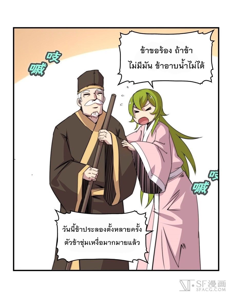 The Master of Martial Arts Retired Life ชีวิตหลังปลดเกษียณของปรมาจารย์แห่งศิลปะการต่อสู้ 44-44