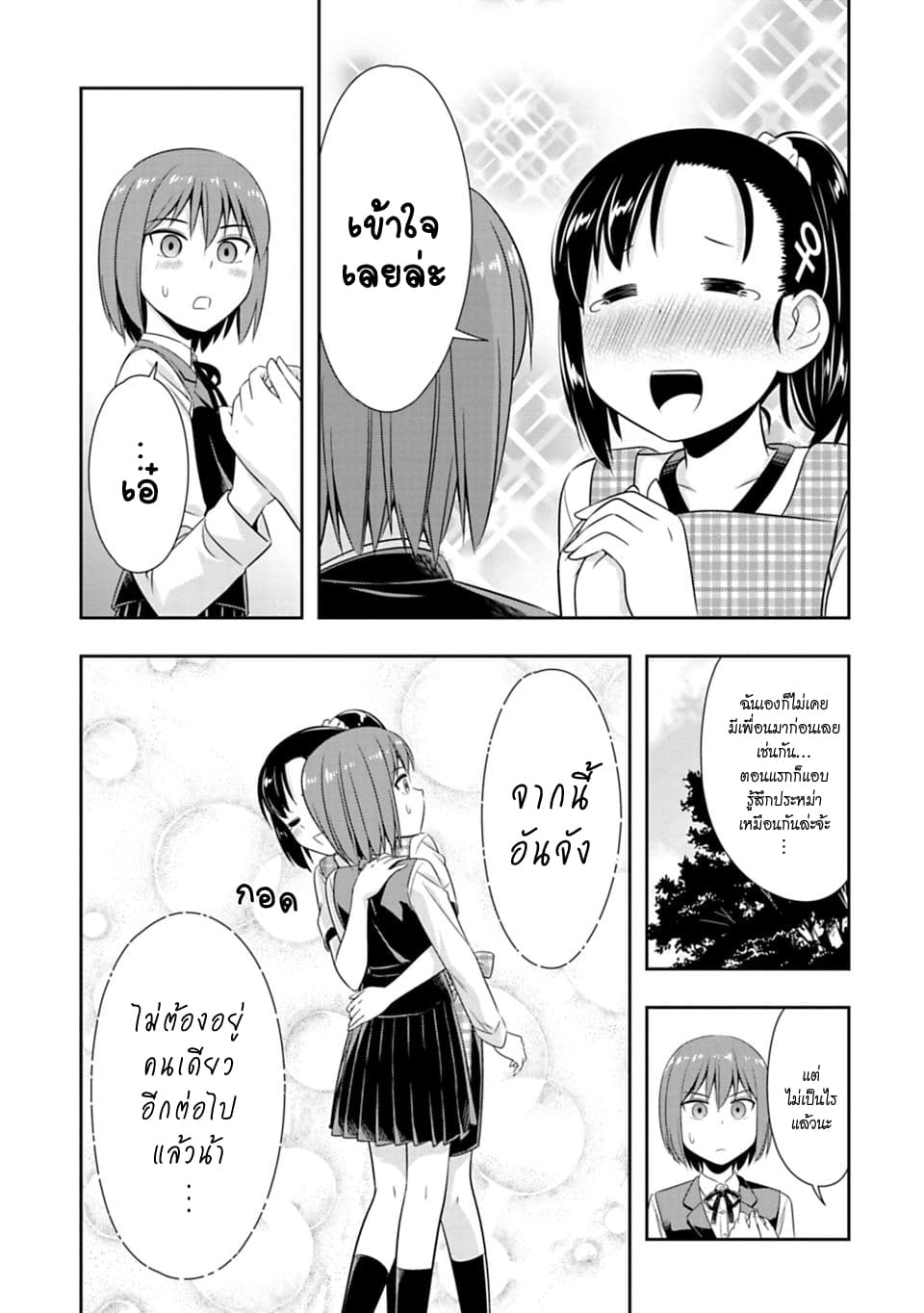 Murenase! Shiiton Gakuen 49-วิธีที่แม้แต่นีแอนเดอร์ทัลก็ใช้หาเพื่อนได้
