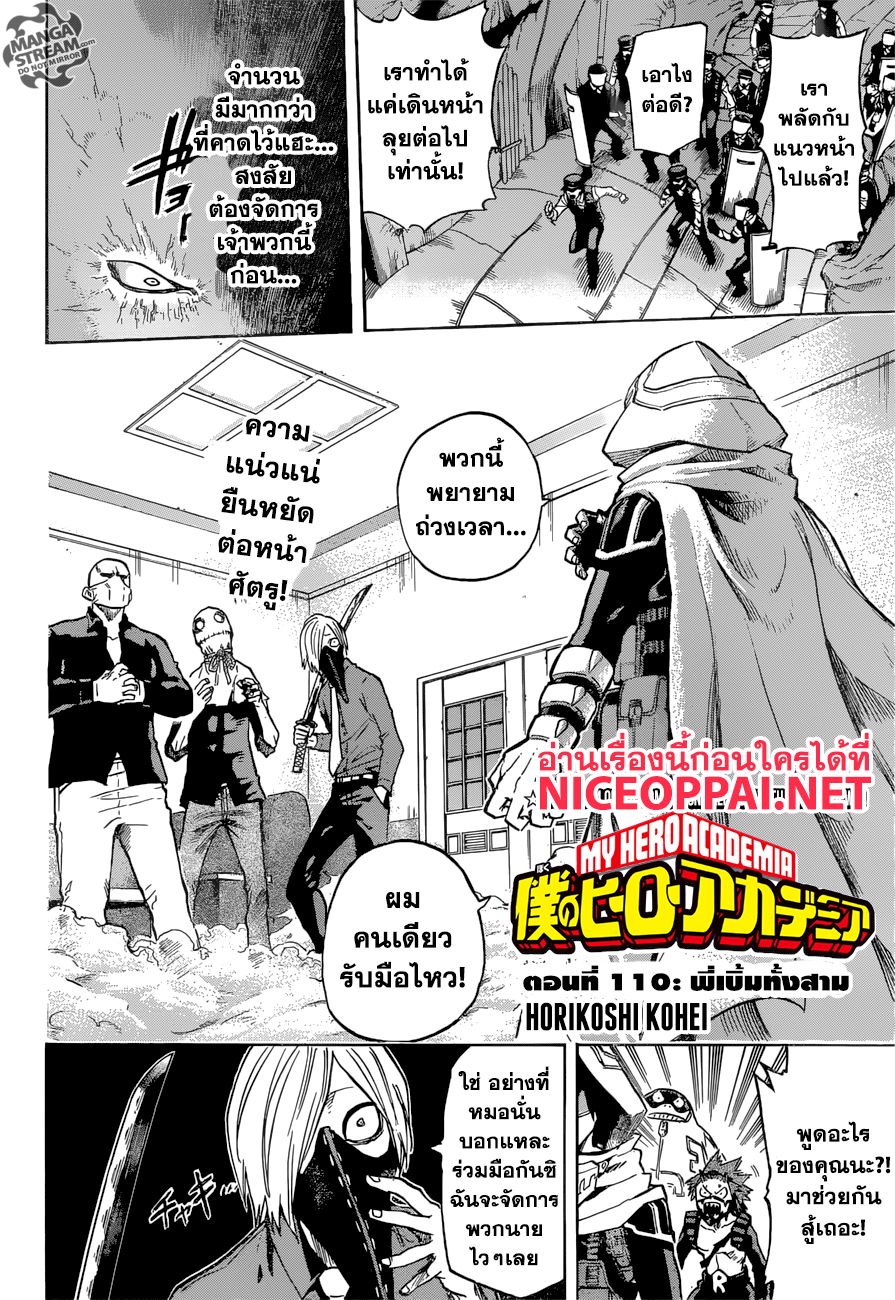 Boku no Hero Academia 140-TH-พี่เบิ้มทั้งสาม