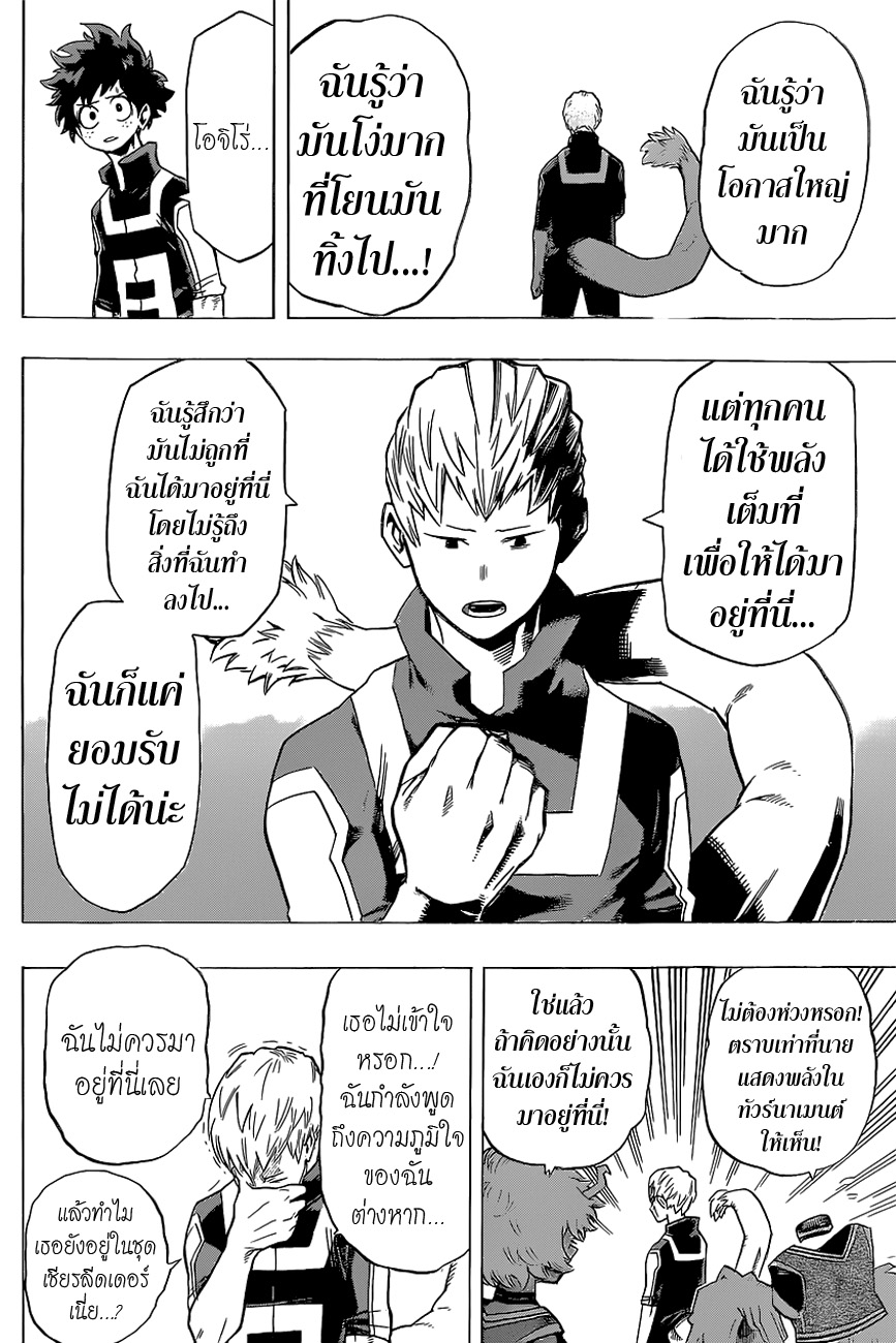 Boku no Hero Academia 32-TH-ยิ้มสิ! โลกของเจ้าชายมันไร้สาระสิ้นดี