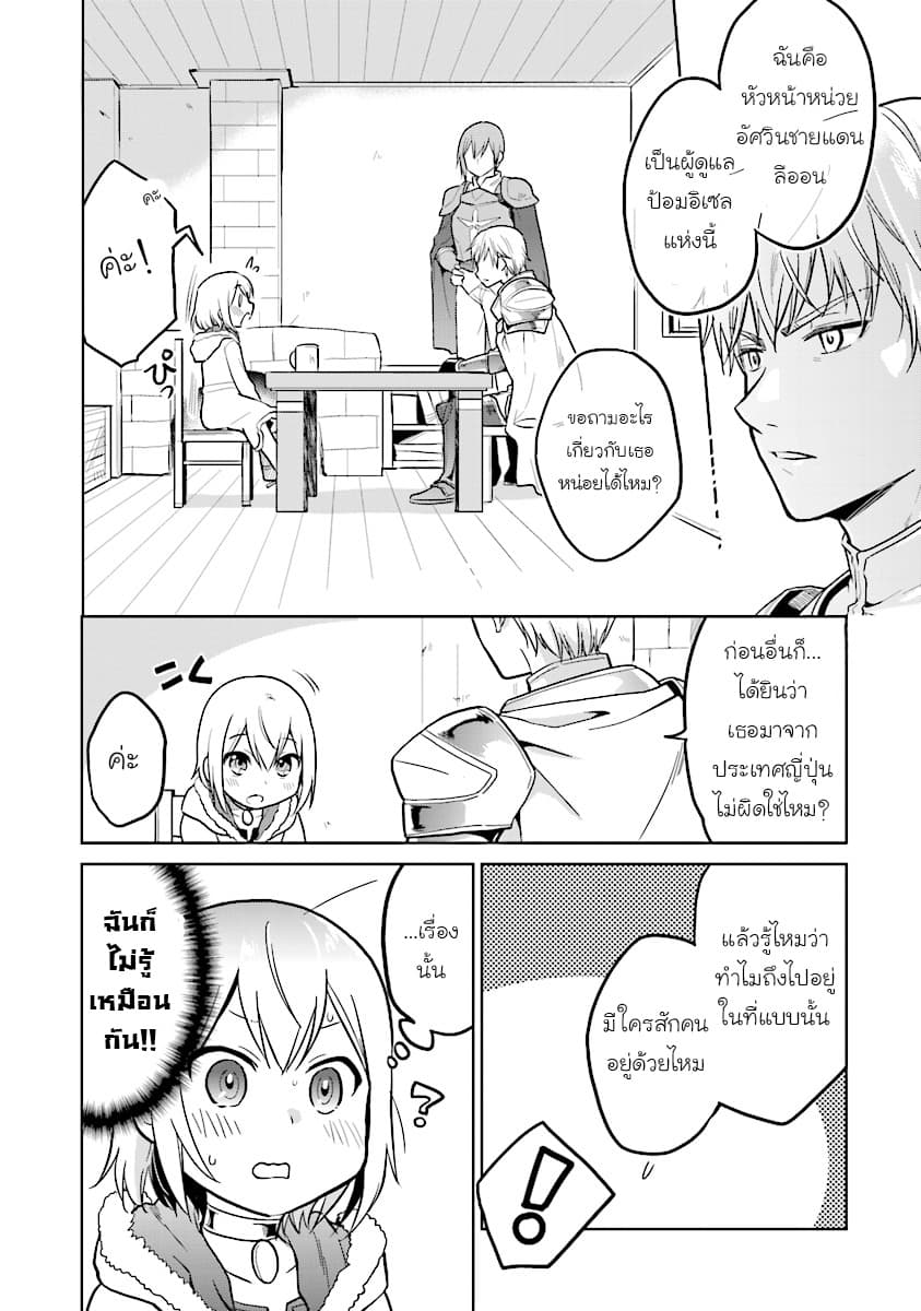 Chibikko Kenja, Lv.1 Kara Isekai de Ganbari Masu! 2-ทำไมถึงกลายเป็นเด็กน้อยไปได้เนี่ยยยยยยยย!!