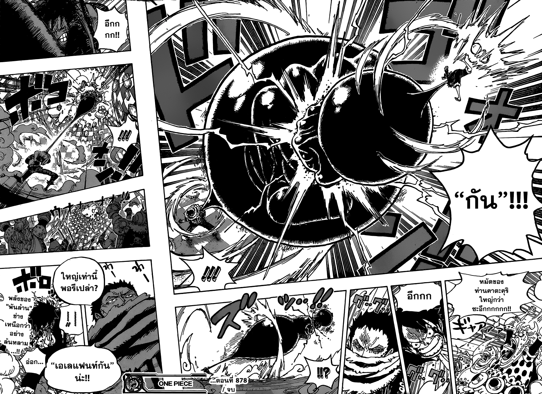 One Piece 879-หนึ่งในสามผู้บัญชาการสวีตของบิ๊กมัม, คาตะคุริ