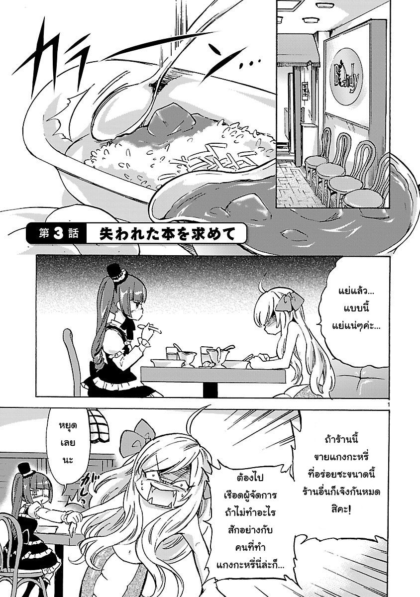 Jashin-chan Dropkick 3-กระบวนท่าสังหารที่สอง