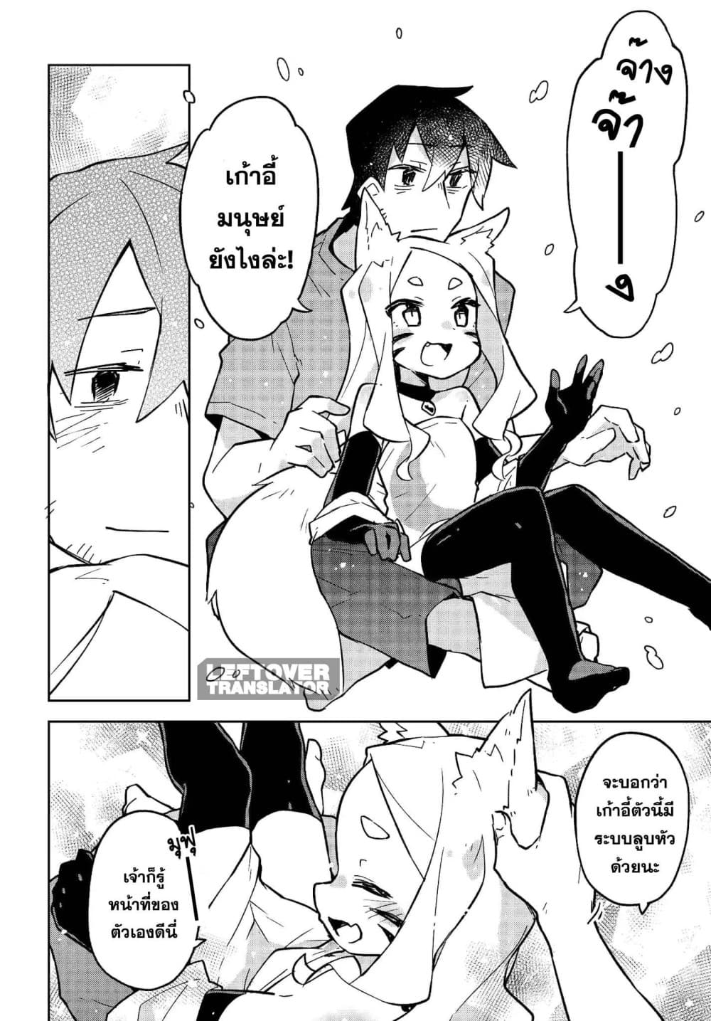 Sewayaki Kitsune no Senko-san เซ็นโกะซังเทพจิ้งจอกจอมป่วน 11-วันหยุดของนากาโนะ