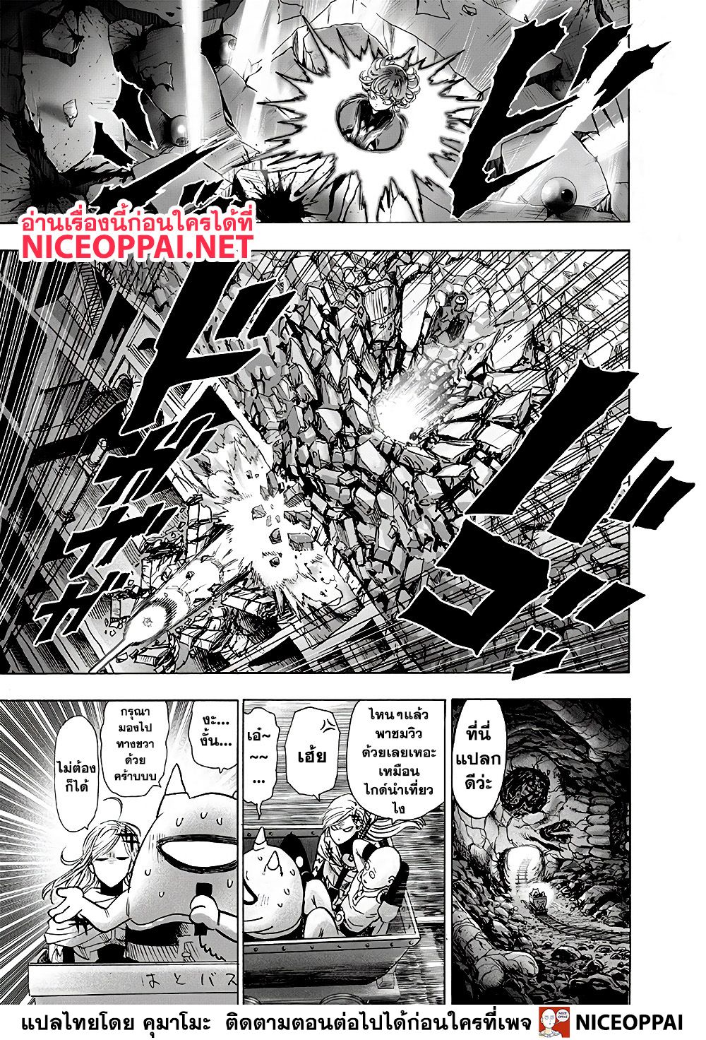 One Punch Man 127-TH-ปีศาจรวมร่าง!
