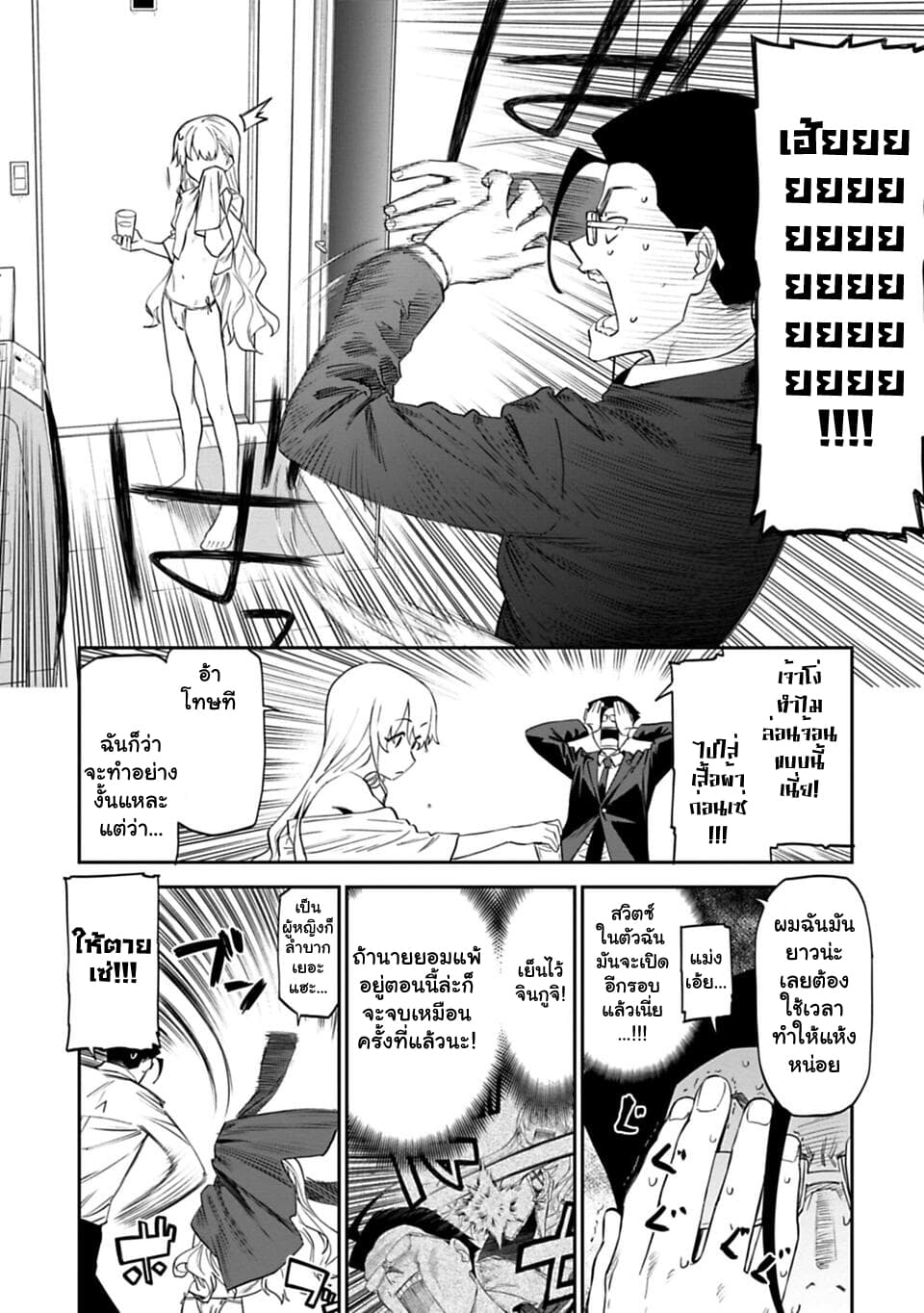 Isekai Bishoujo Juniku Ojisan to ต่างโลกกับคุณลุงในร่างโลลิ 8-8