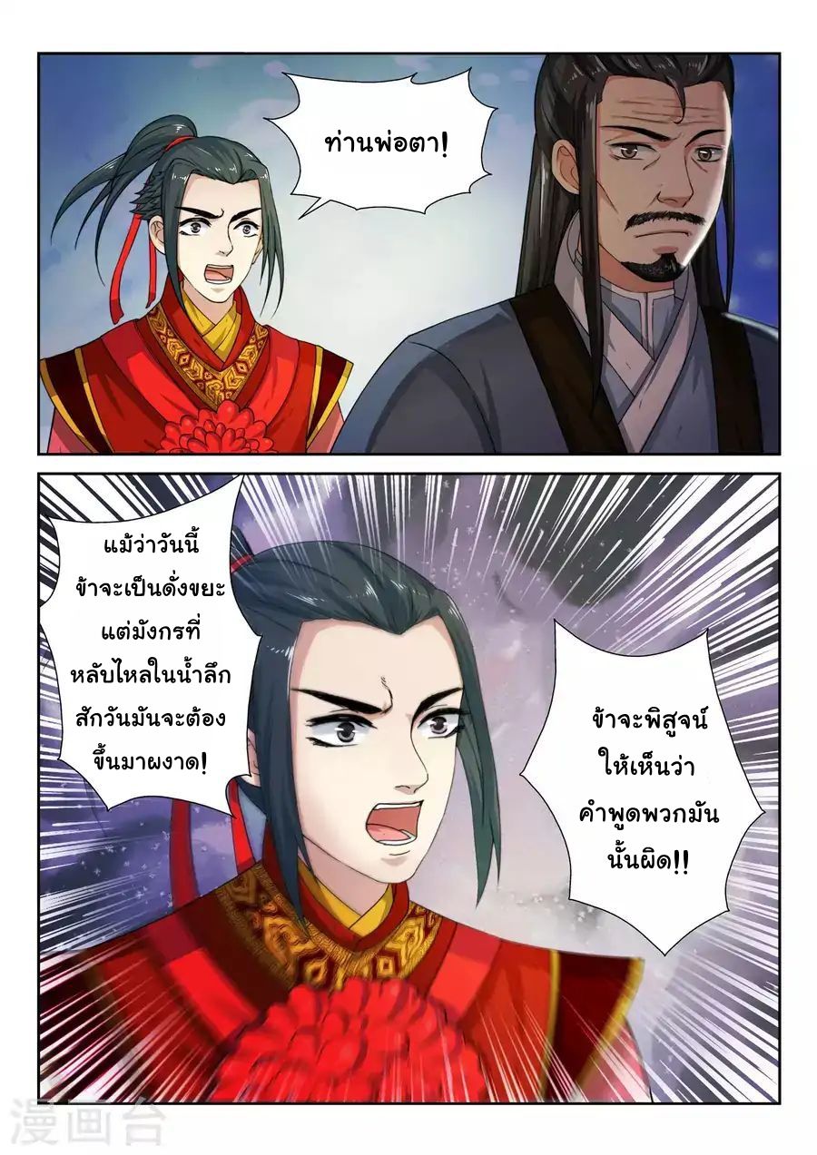 Against the Gods อสูรพลิกฟ้า 3-3