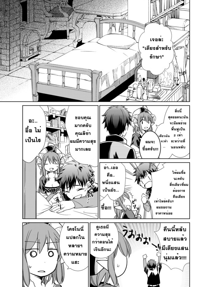 Jishou! Heibon Mazoku no Eiyuu Life: B-kyuu Mazoku nano ni Cheat Dungeon wo Tsukutteshimatta Kekka 4-สมบัติชิ้นแรกของโครโน