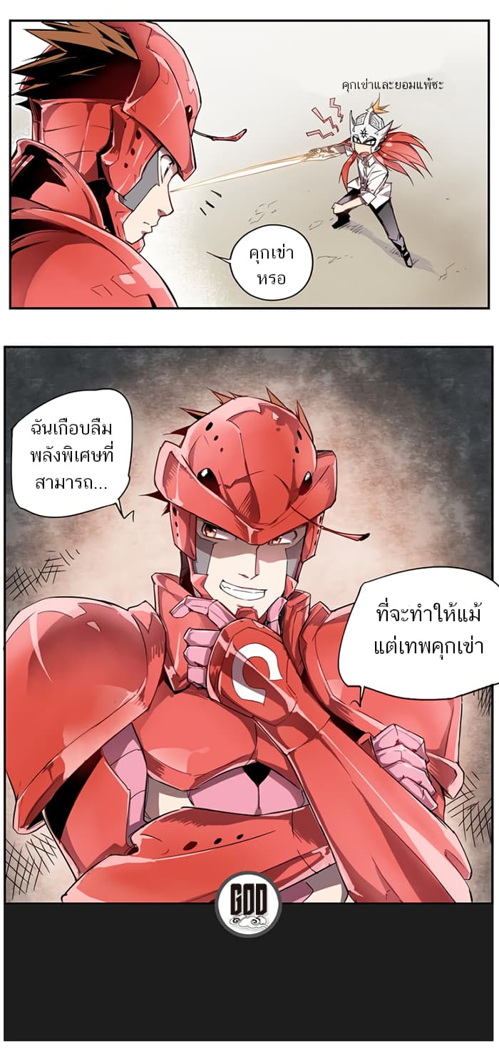 How to Be God 8-8