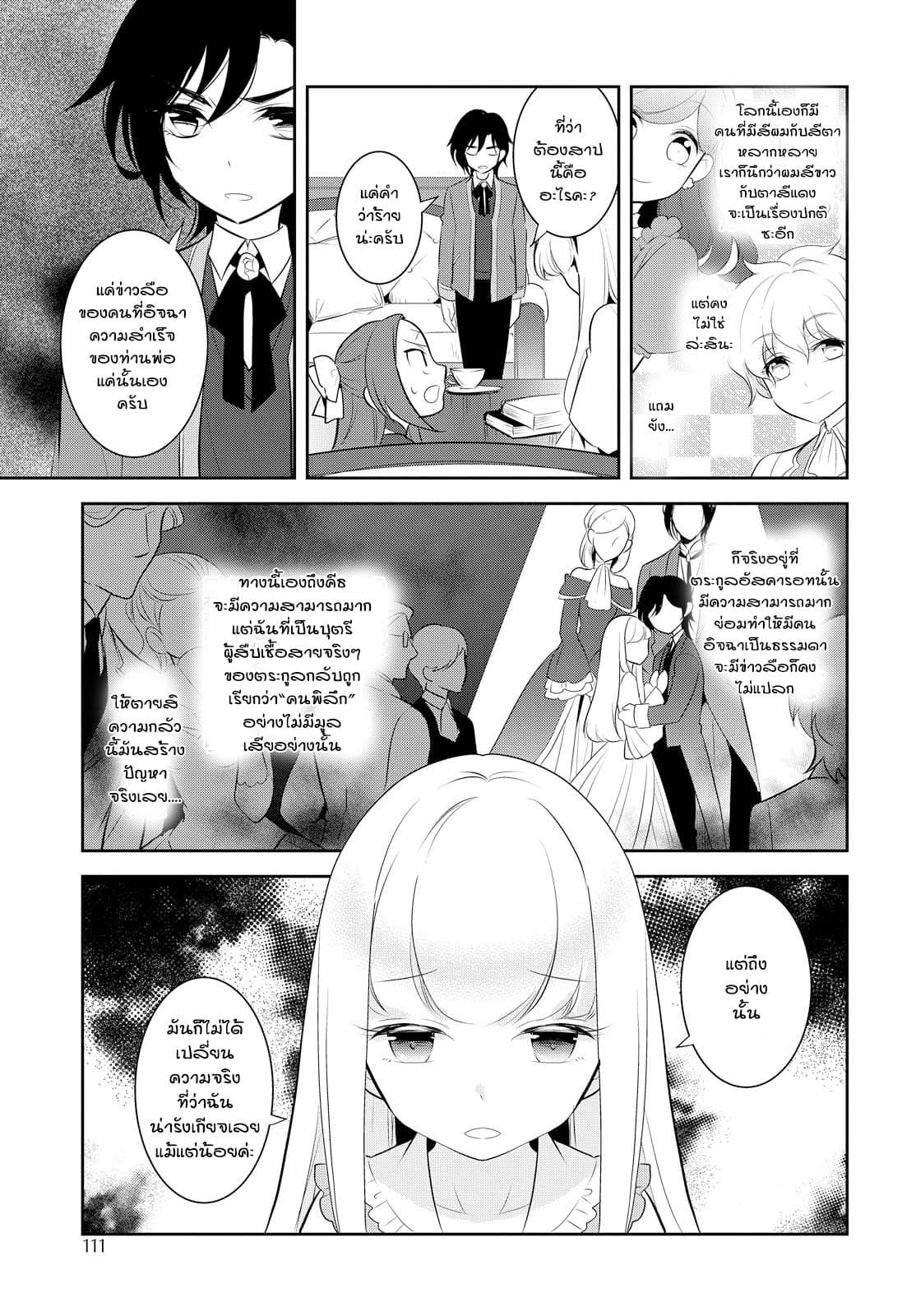 Otome Akuyaku Reijo 5-พบเจอกับพี่น้องรูปงาม