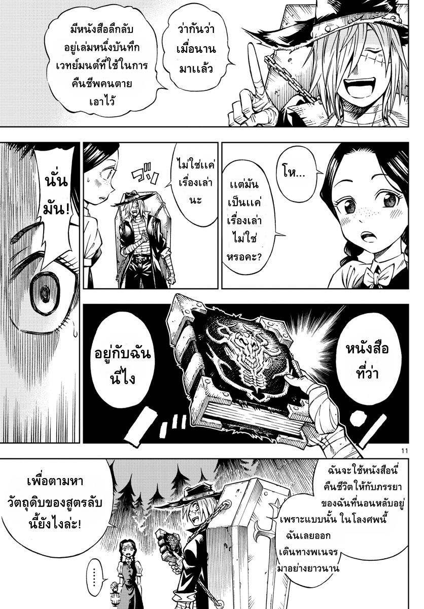 Marry Grave คนจรพันธ์อมตะ 2-บ้านแห่งความเงียบ