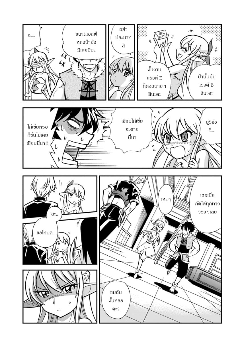 Mahou? Sonna Koto yori Kinniku da 3.1-ผู้ชายหยาบคายในกิล (1)