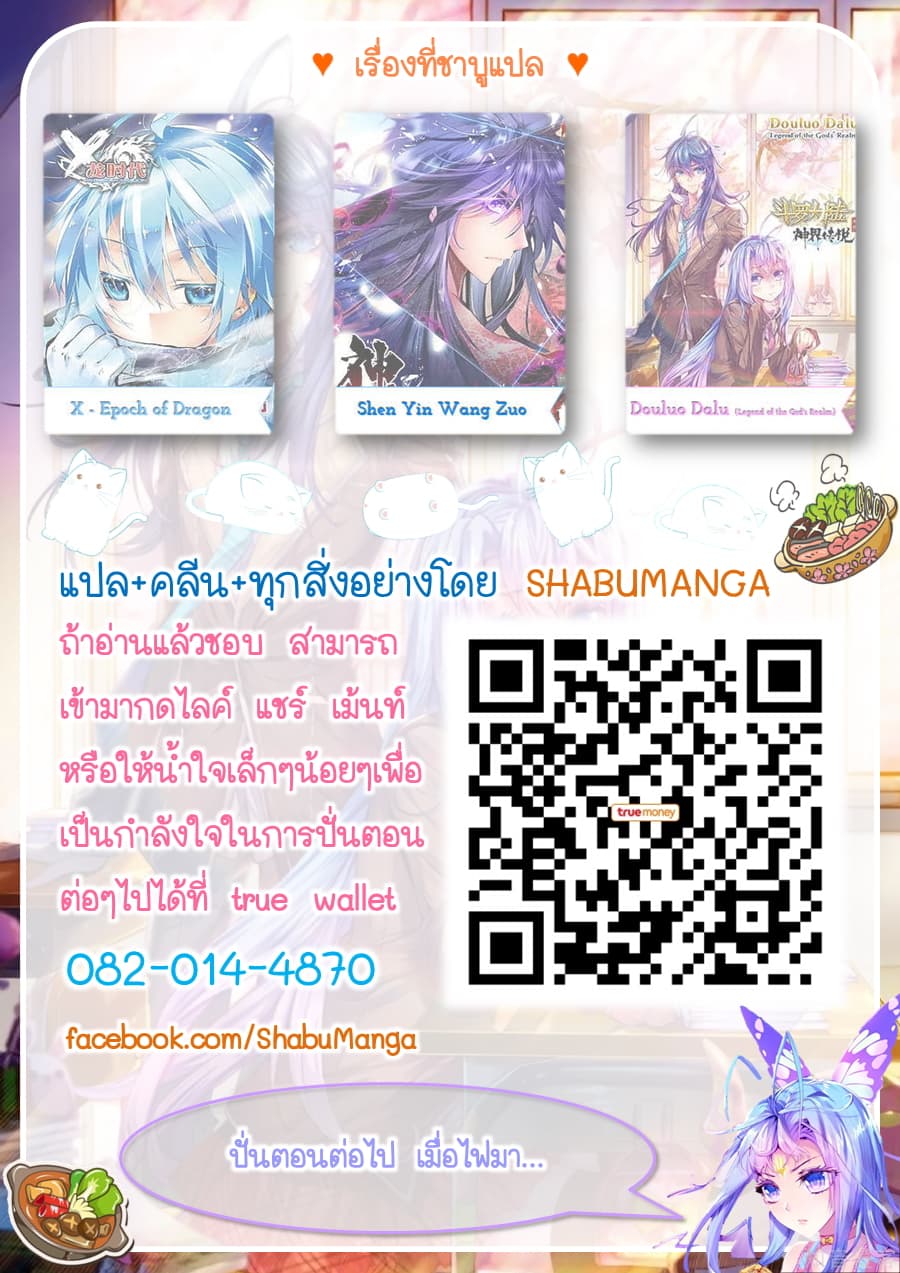 Douluo Dalu - Legend Of The Gods' Realm ตำนานแดนเทพ 21.4-21.4