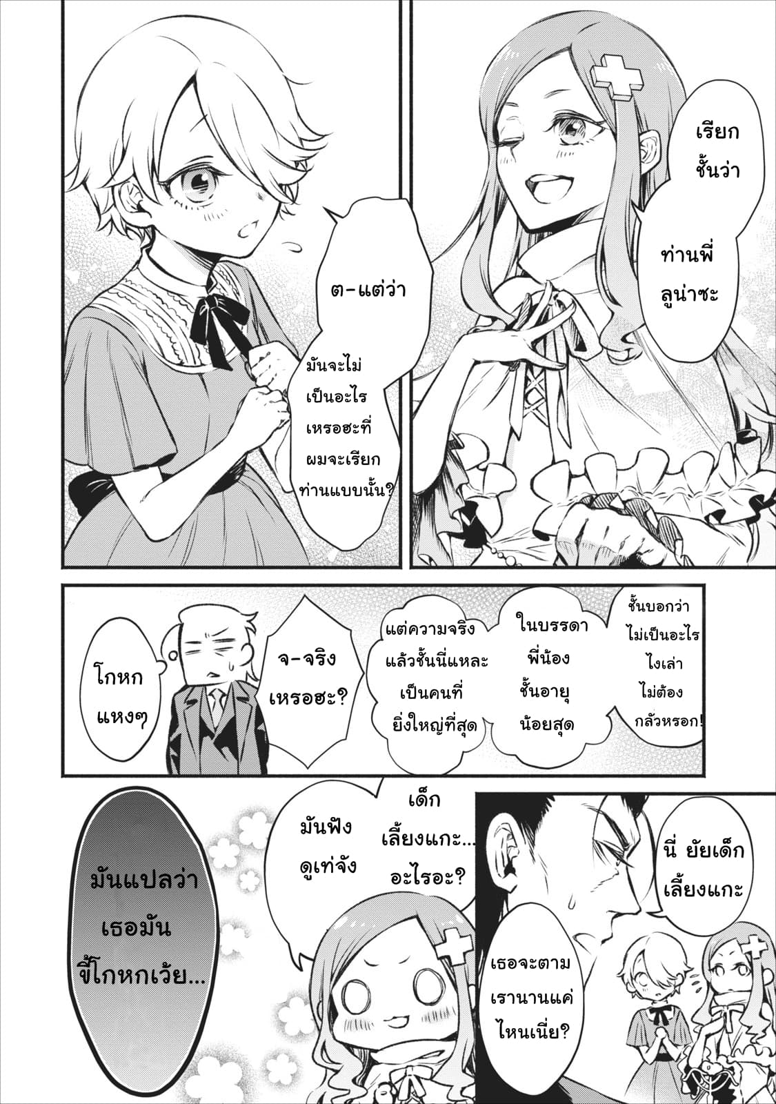 Maou-sama Retry! 4-4