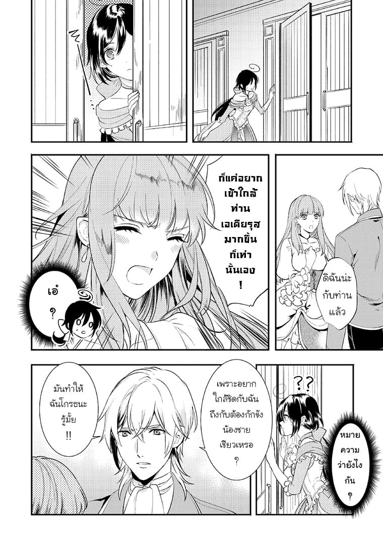 Soushikikan to Watashi no Jijou 6-ตอนจบ