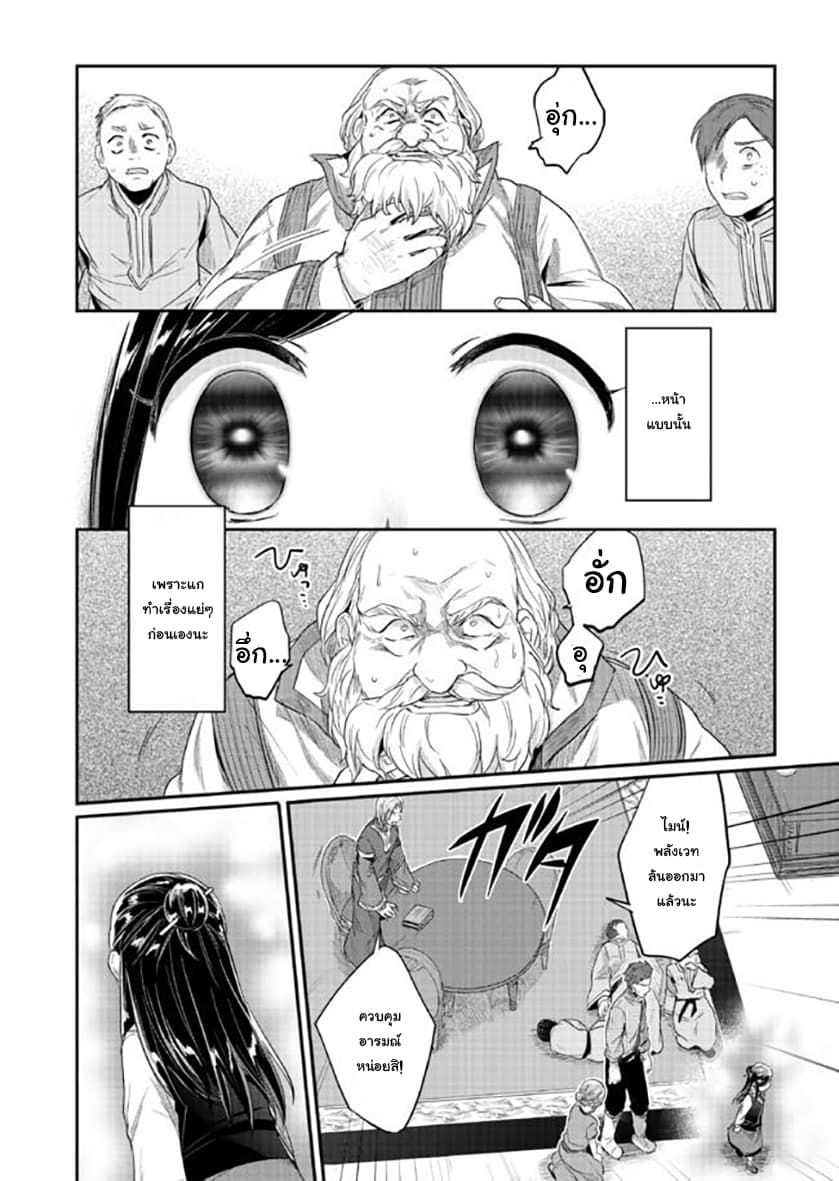 Honzuki no Gekokujou 33-บทสรุป
