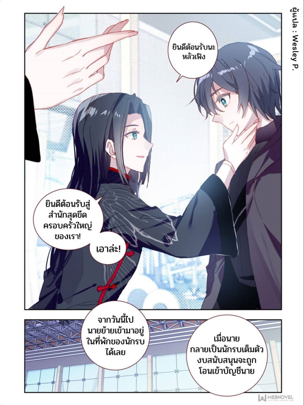 Swallowed Star ศึกล้างดวงดาว 17-17