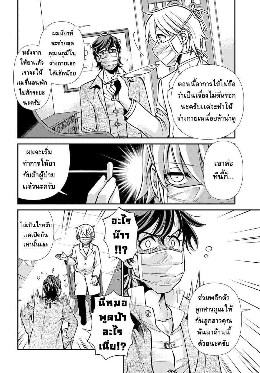 Isekai Yakkyoku เภสัชกรต่างโลก 17-เชื้อ Influenza เเละมุมมองด้านเภสัชกรรม ภาคต้น