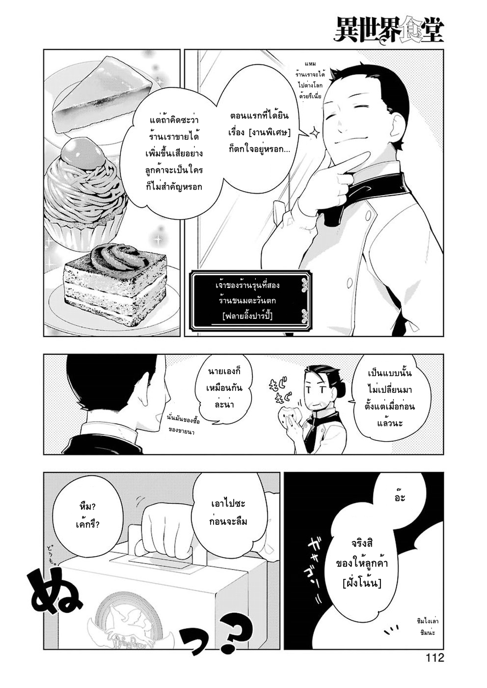Isekai Shokudou ร้านอาหารต่างโลก 23-เค้กปอนด์