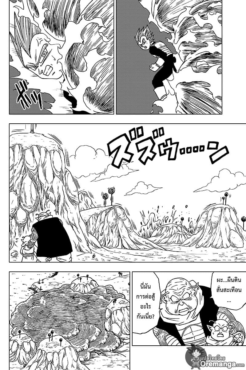 Dragon Ball Super 45-เวทมนตร์ของโมโระ