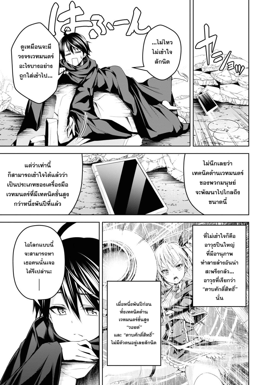 Seiken Gakuin no Maken Tsukai ผู้ใช้ดาบมารแห่งสถาบันดาบศักดิ์สิทธิ์ 2-2