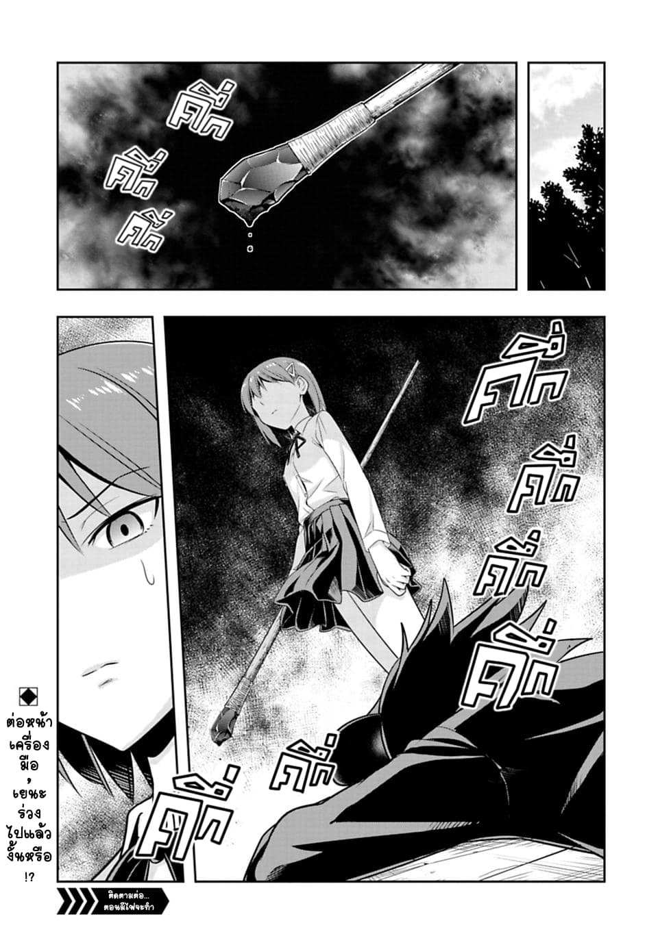 Murenase! Shiiton Gakuen 54-54