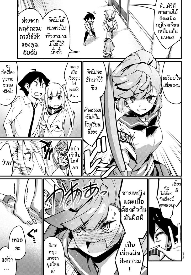Ashigei Shoujo Komura-san 12-อย่าทำให้วุ่นวายเลยค่ะ