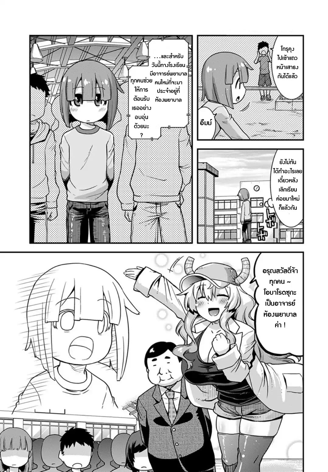 Miss Kobayashi's Dragon Maid: Lucoa is my xx 2-2