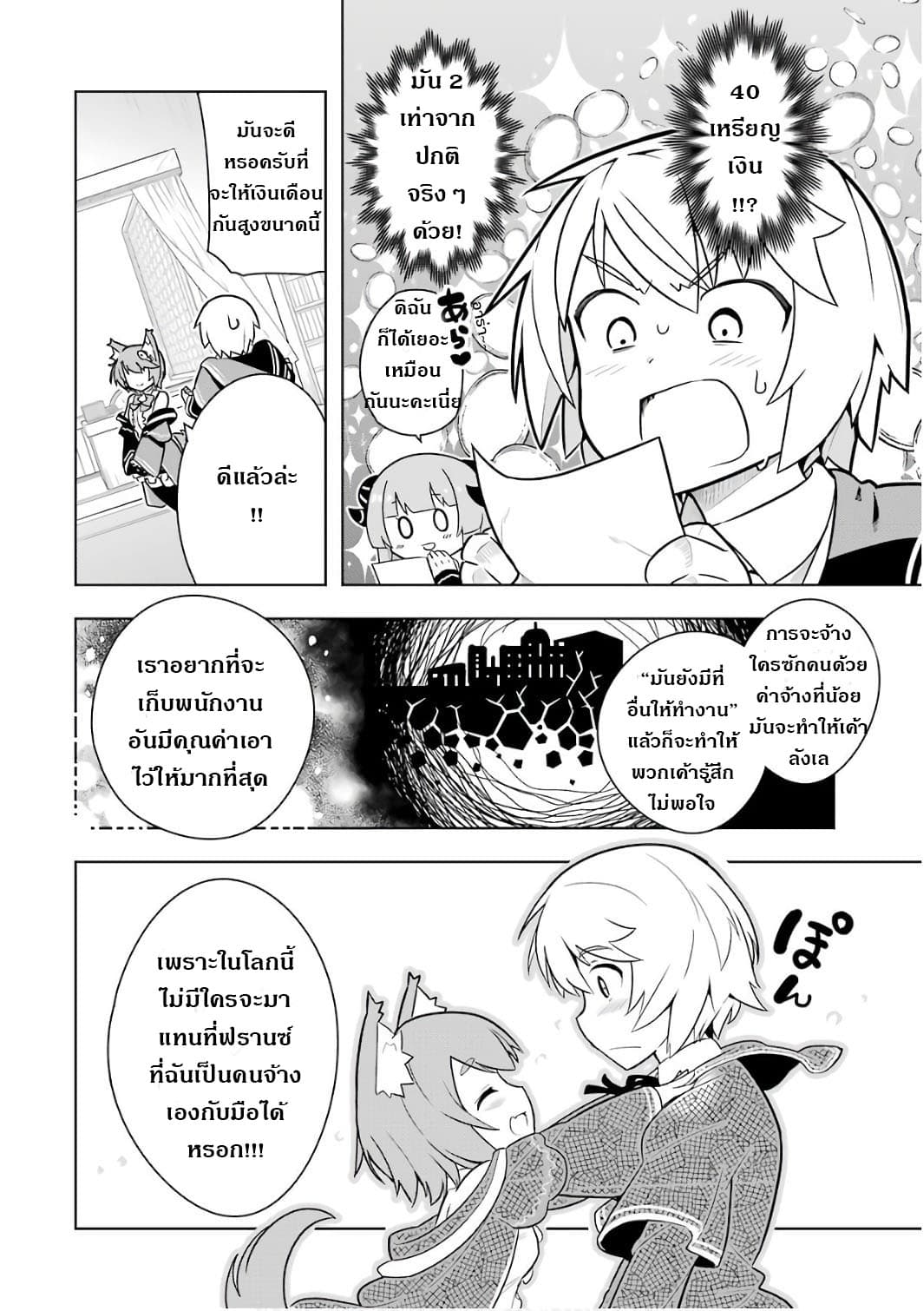 บริษัทมนต์ดำเนโครแกรนท์ // Wakamono no Kuro Mahou Hanare ga Shinkoku desu ga, Shuushoku shite Mitara Taiguu Iishi, Shachou mo Tsukaima mo Kawaikute Saikou desu! 3-3