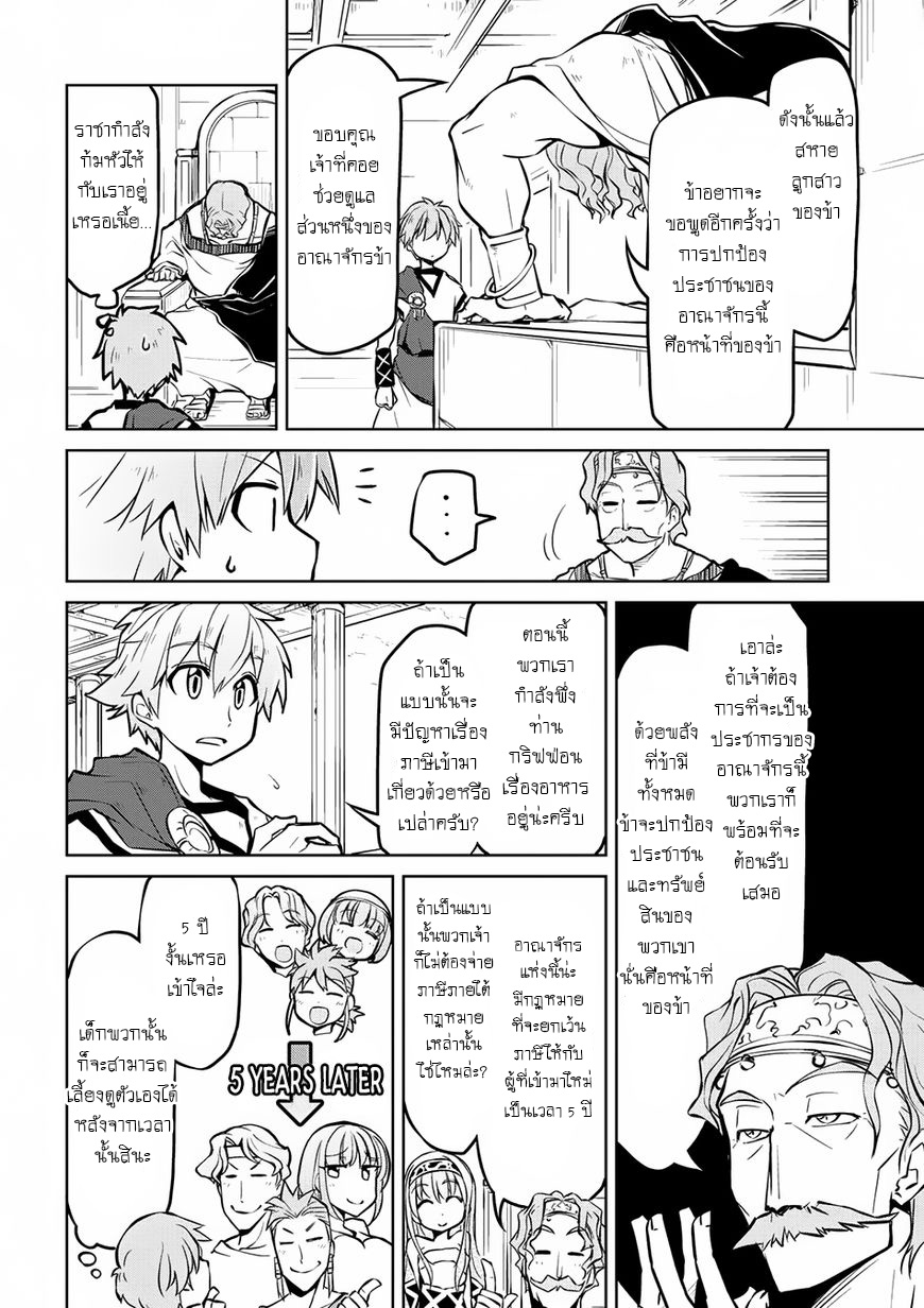 Isekai Kenkokuki ตำนานจักรพรรดิศักดิ์สิทธิ์ 9-9