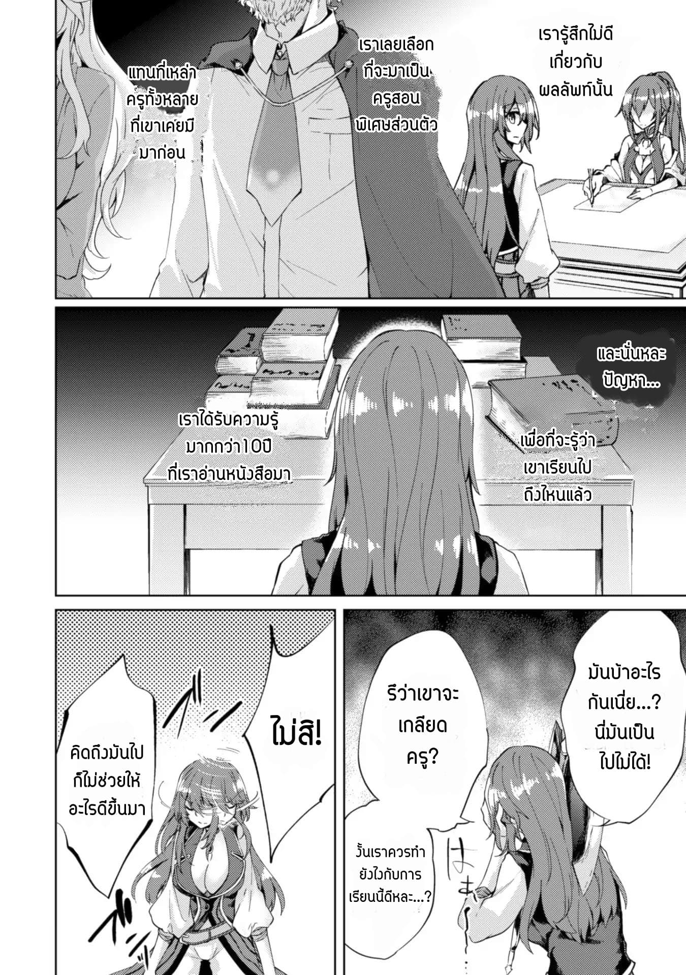 Moto Saikyou no Kenshi wa, Isekai Mahou ni Akogareru 2-2