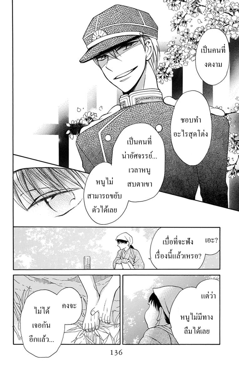 Tendou-ke Monogatari 4-ความหมายของการมีชีวิต