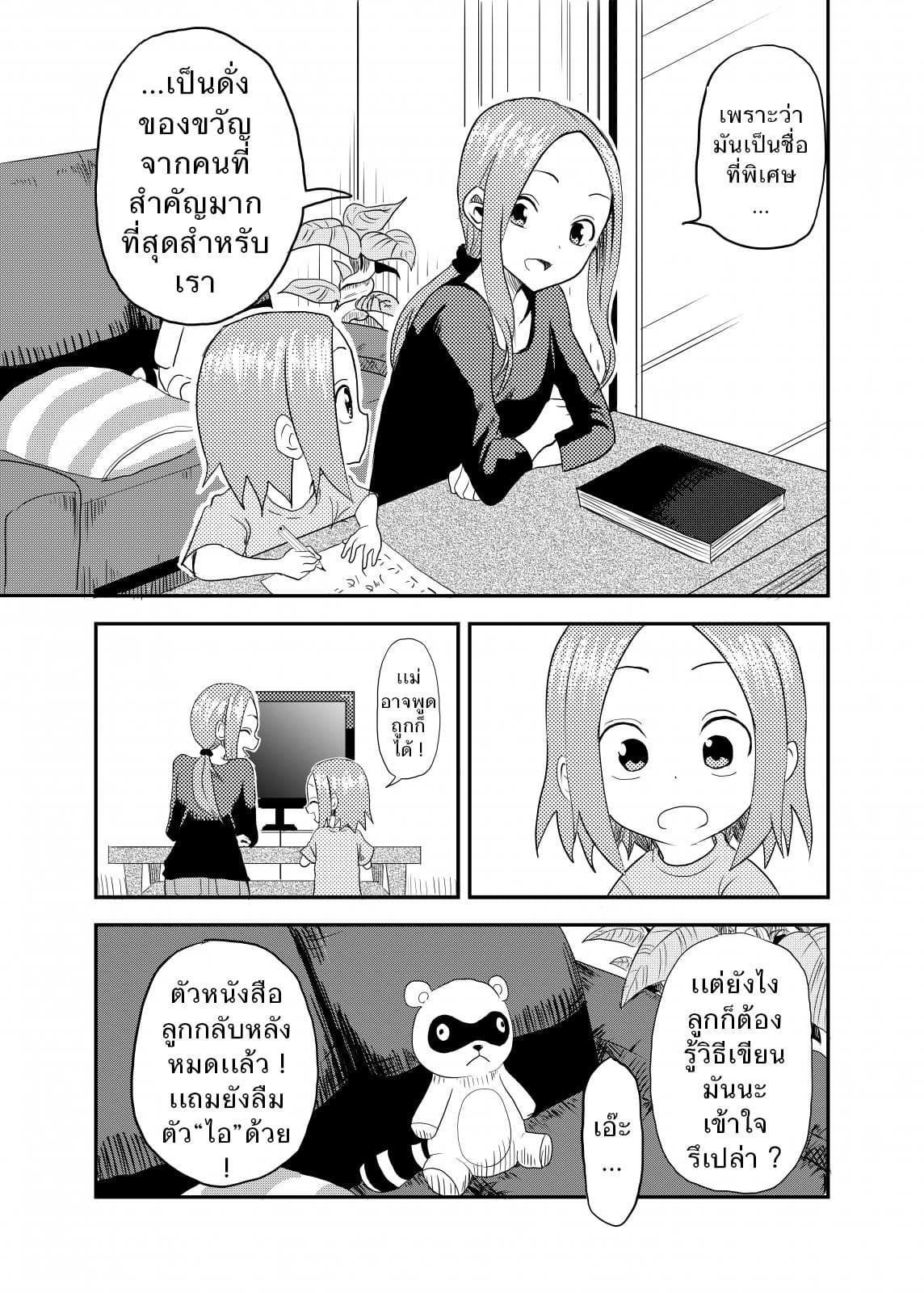 Karakai Jouzu no (Moto) Takagi-san 1-นามสกุล