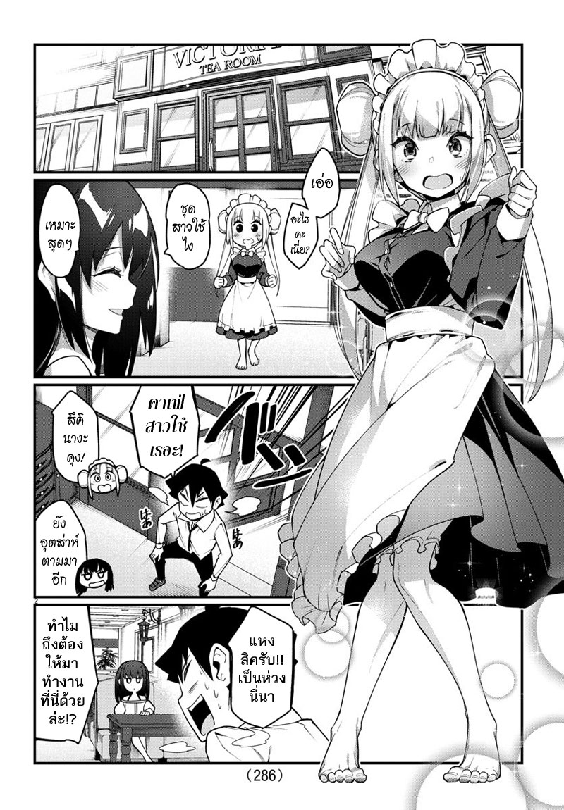 Ashigei Shoujo Komura-san 23-เวลาน้ำชาค่ะ
