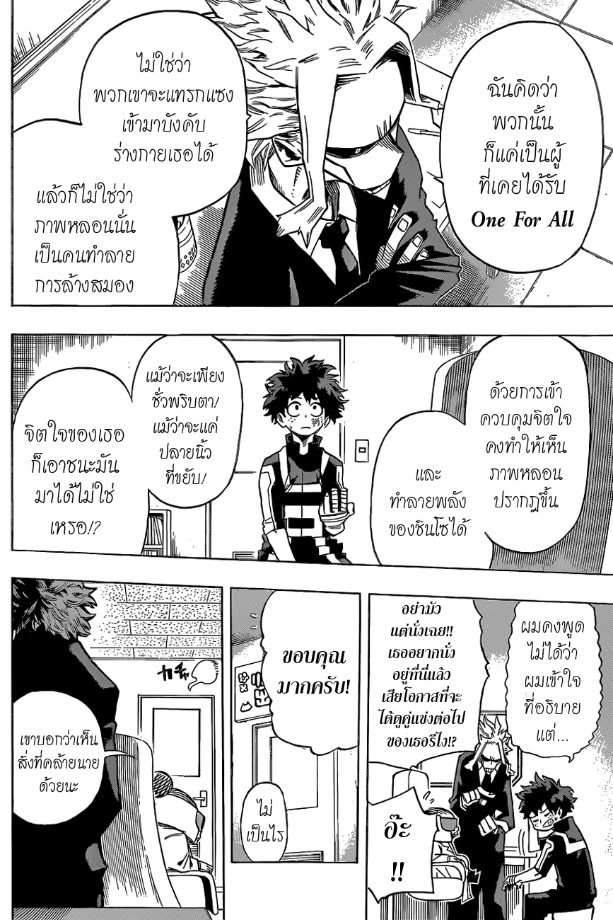 Boku no Hero Academia 34-TH-ผู้ชนะและผู้แพ้